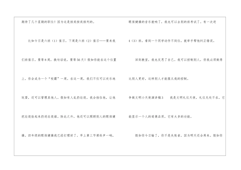 争做文明小天使演讲稿_第3页