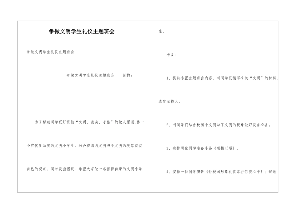 争做文明学生礼仪主题班会_第1页