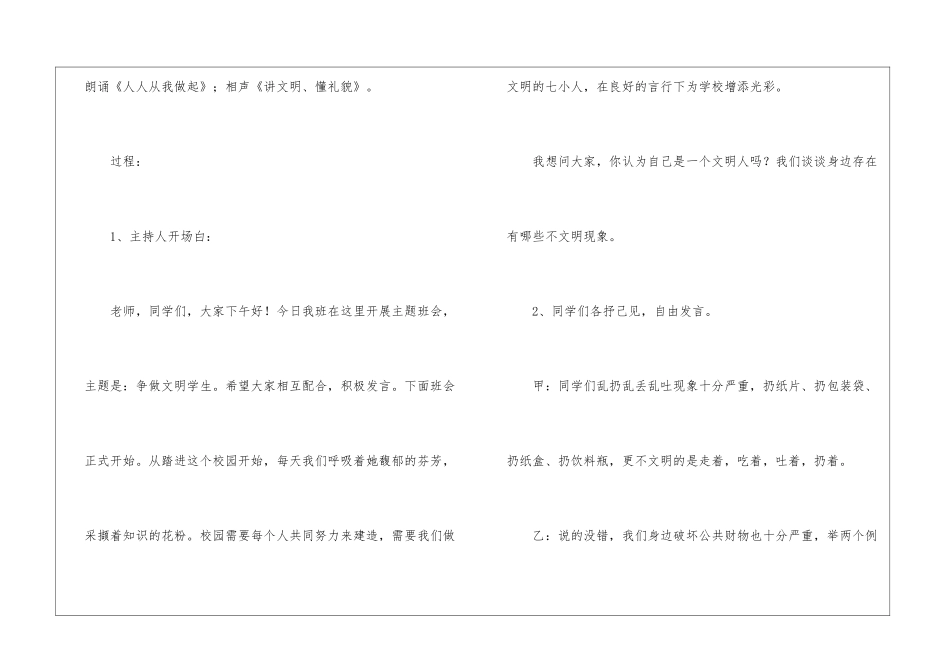 争做文明学生礼仪主题班会_第2页