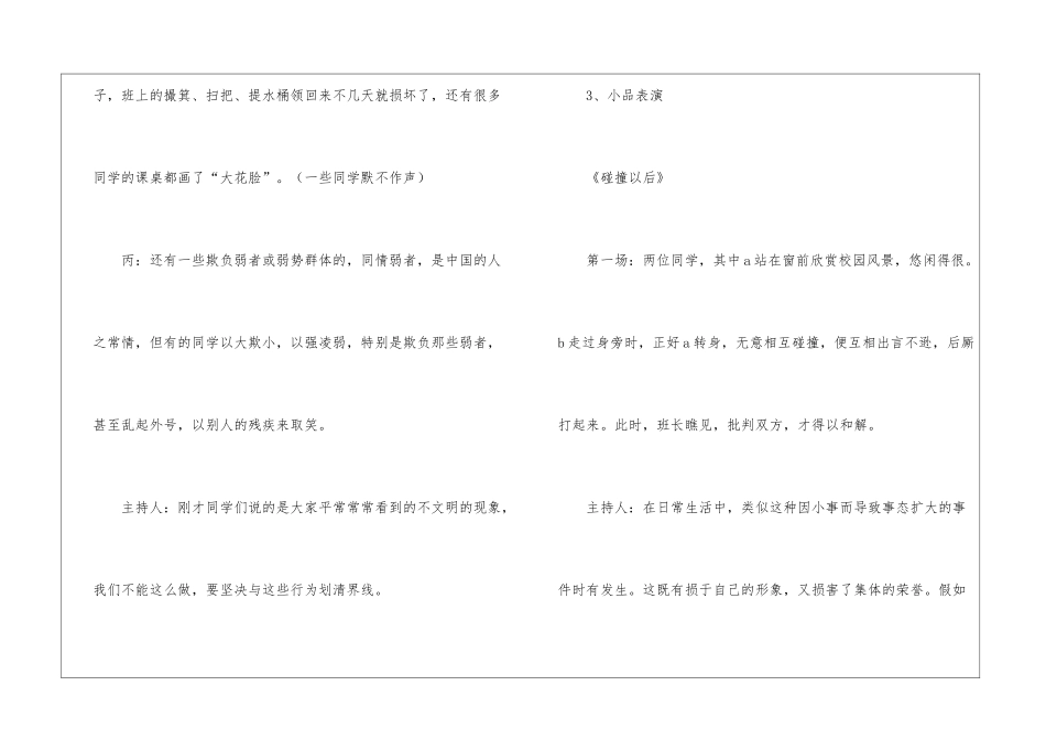 争做文明学生礼仪主题班会_第3页