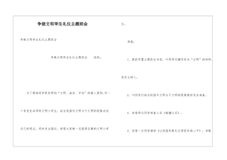 争做文明学生礼仪主题班会