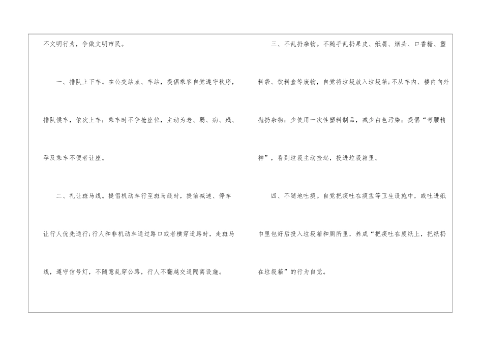 争做文明市民倡议书三篇_第2页