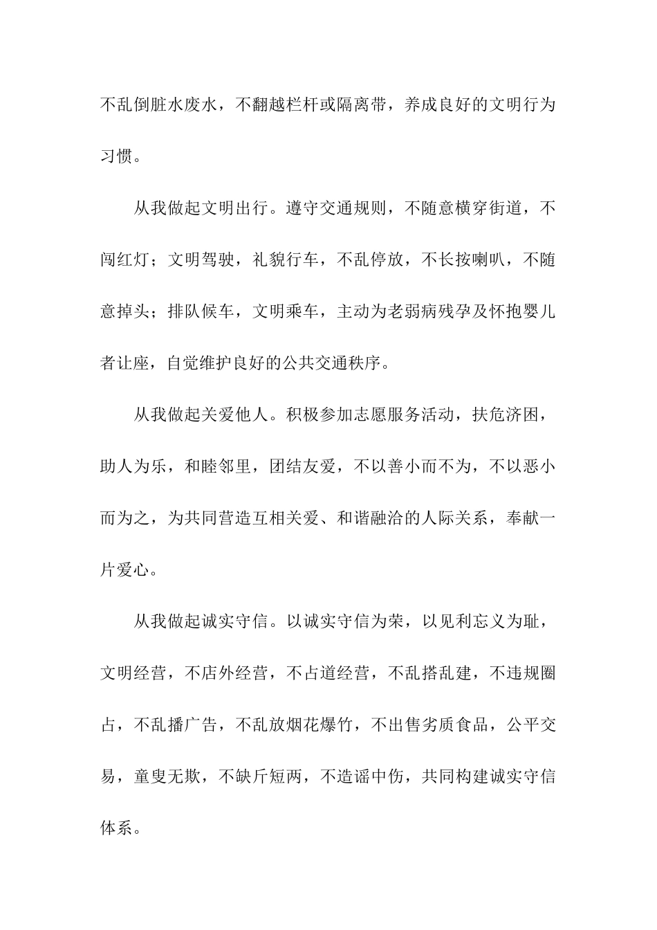 争做文明公民倡议书15篇_第2页