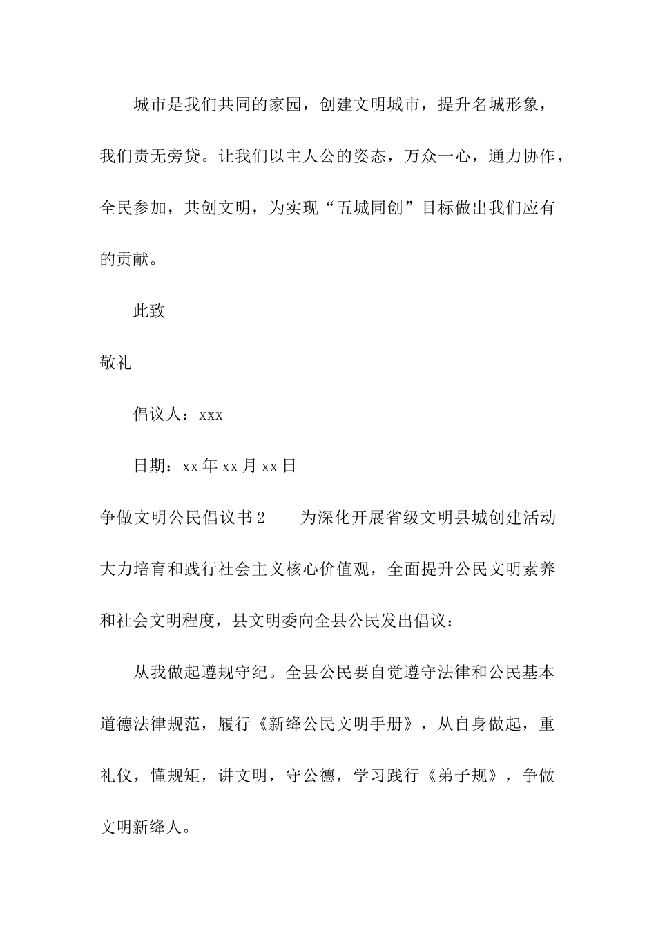 争做文明公民倡议书15篇_第3页