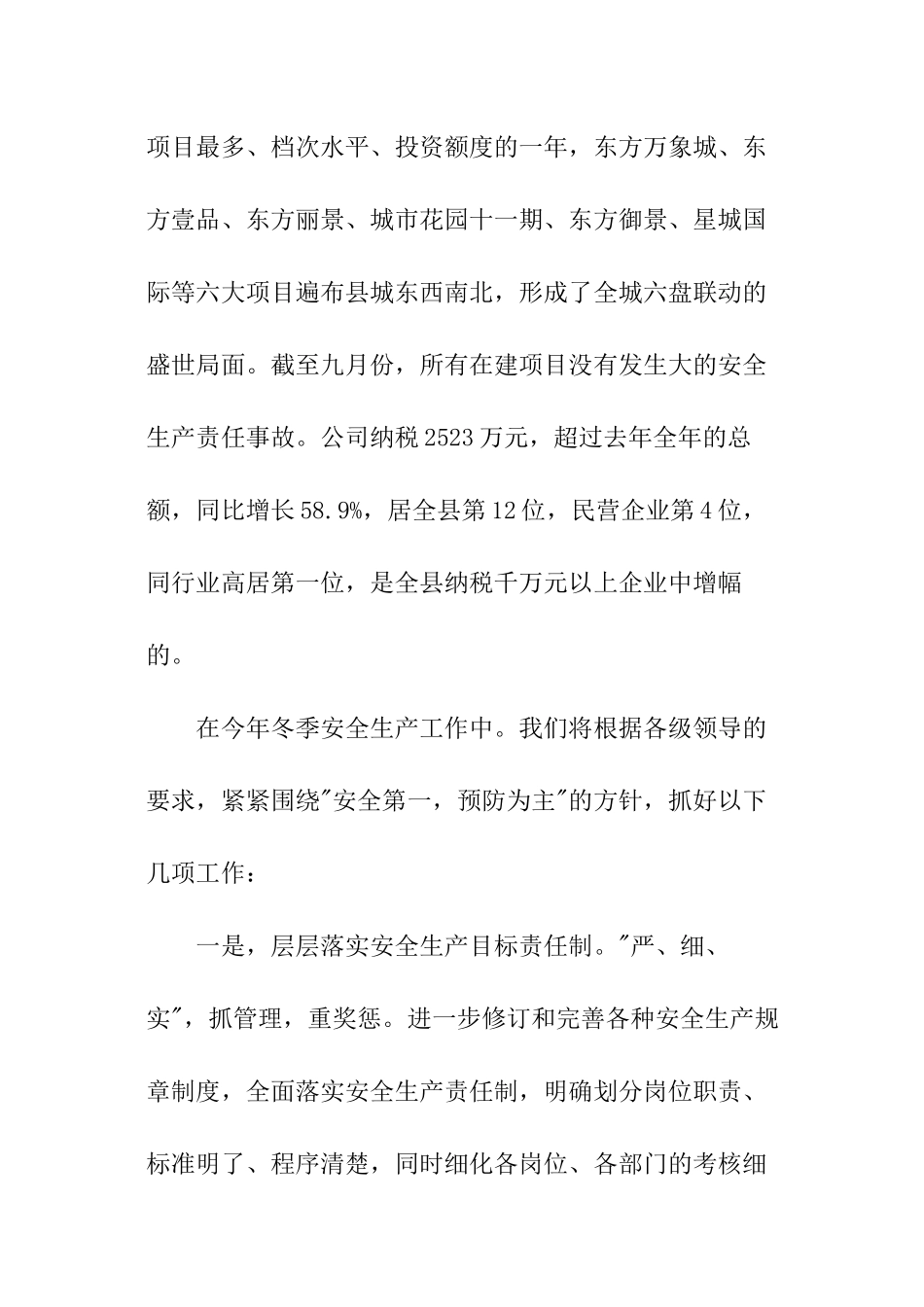 争做安全发展忠诚卫士演讲稿_第2页