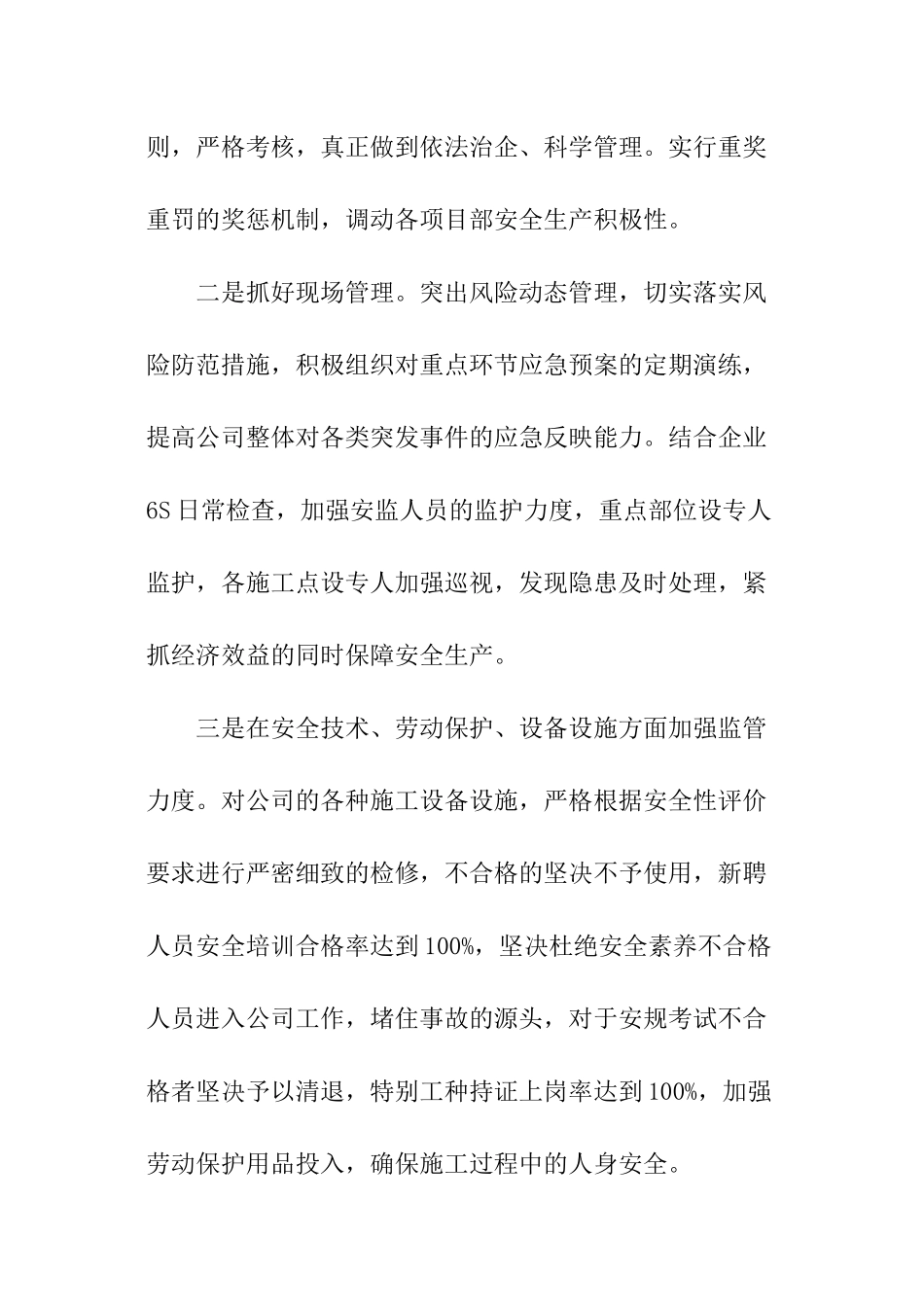 争做安全发展忠诚卫士演讲稿_第3页