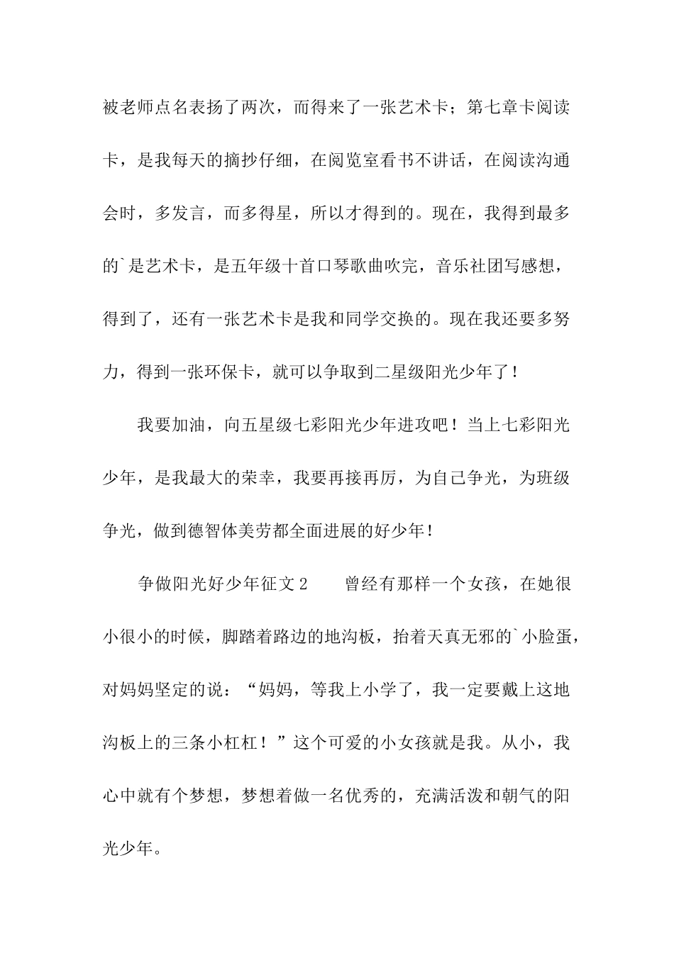 争做阳光好少年征文_第2页