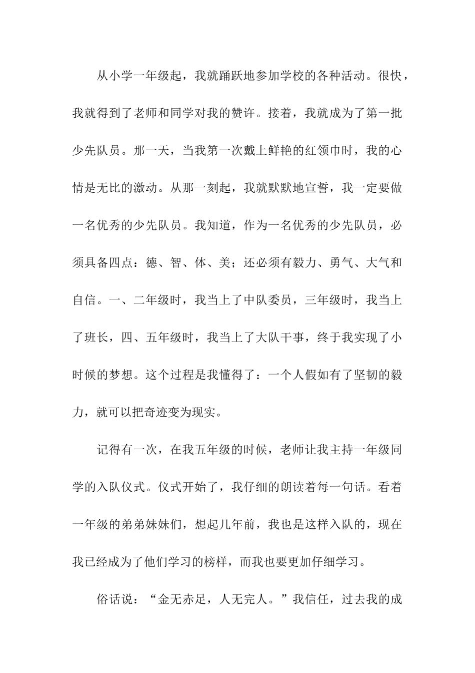 争做阳光好少年征文_第3页