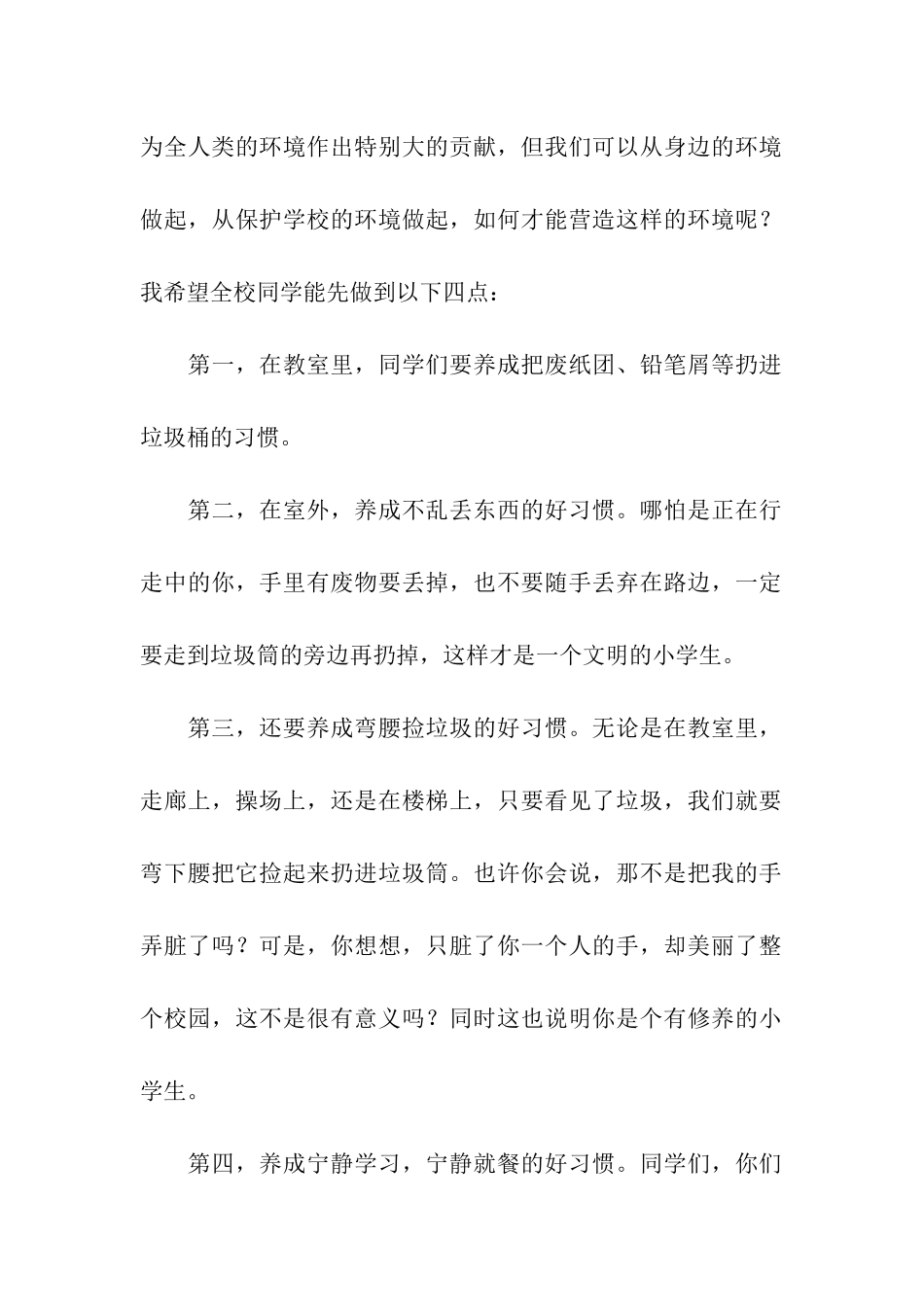 争做环保小卫士演讲稿_第2页