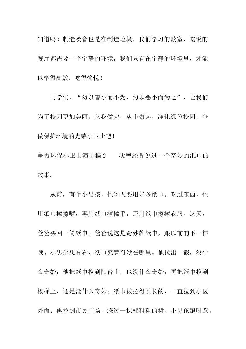 争做环保小卫士演讲稿_第3页