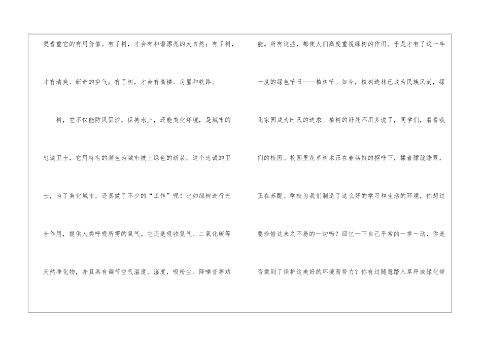 争做绿色使者讲话稿_第2页