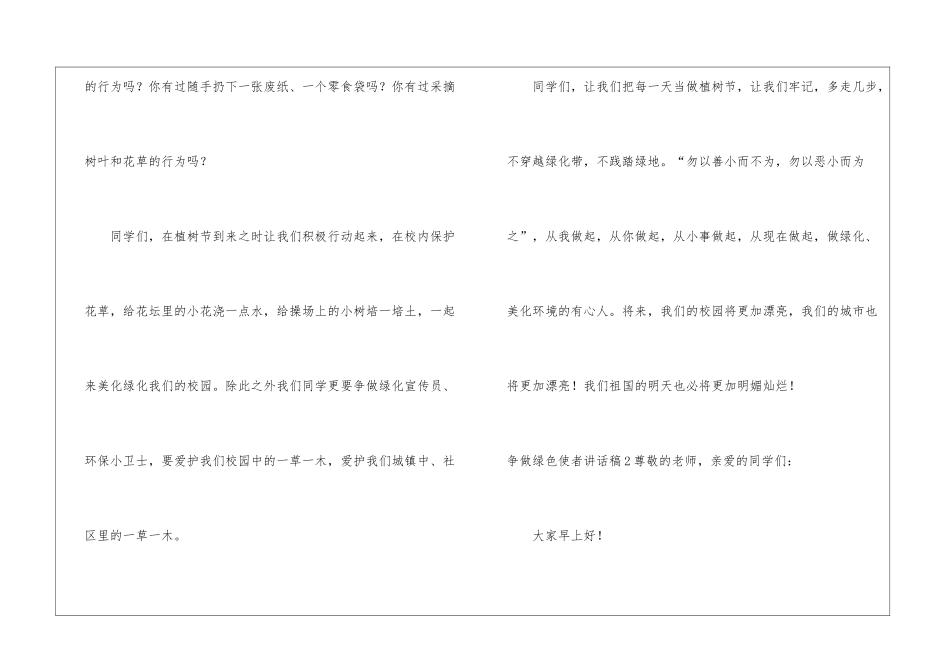 争做绿色使者讲话稿_第3页
