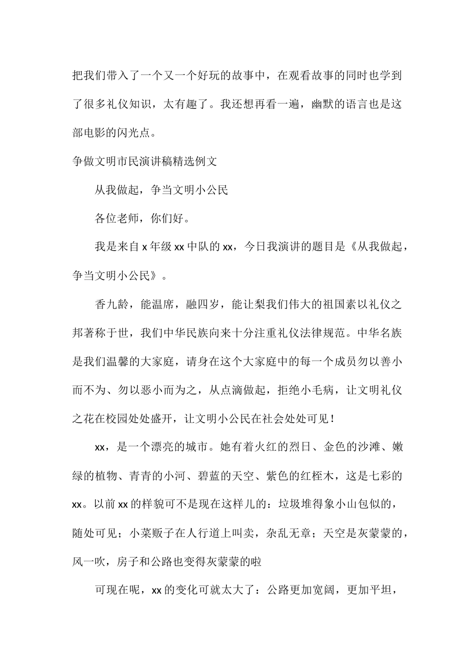 争做文明市民演讲稿精选例文_第2页