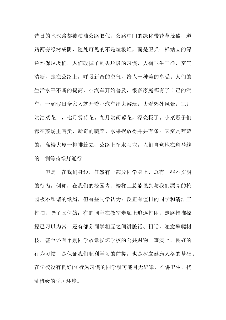 争做文明市民演讲稿精选例文_第3页