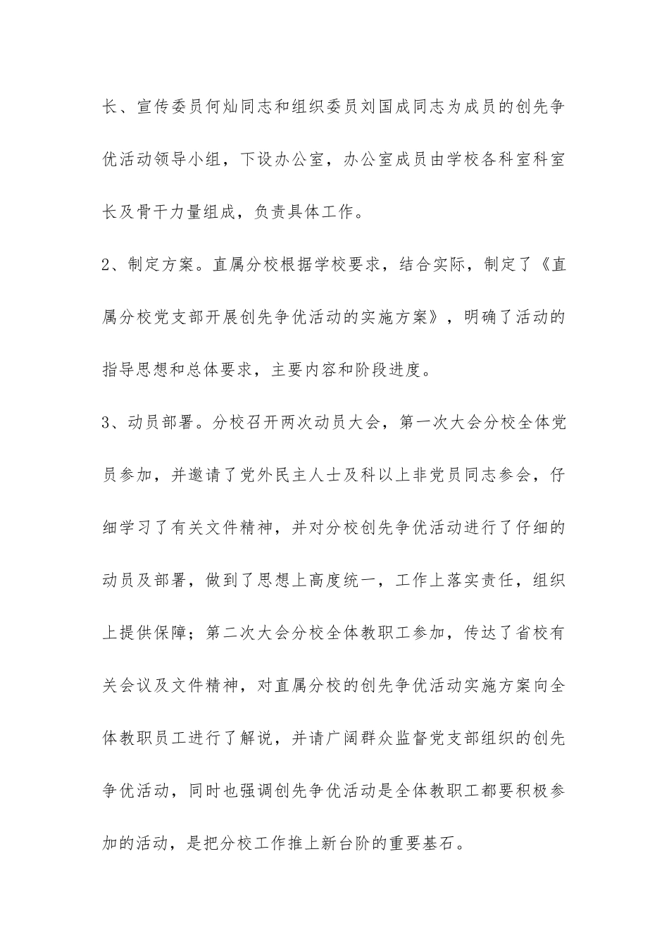 争先创优活动领导点评工作情况总结-_第2页