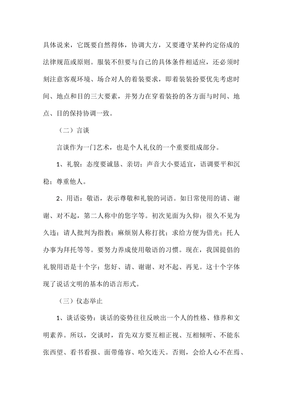 争做文明市民手抄报内容_第2页