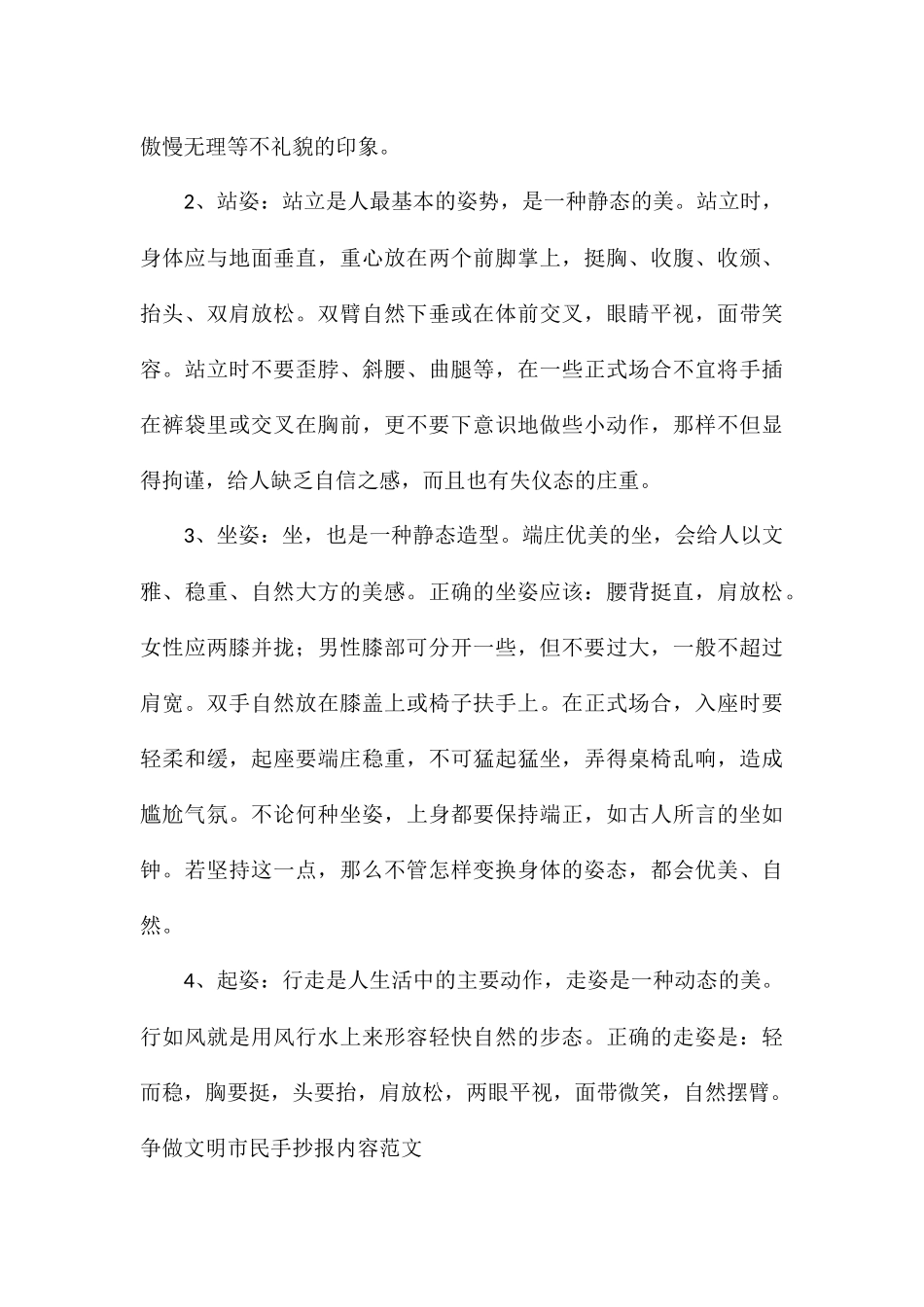 争做文明市民手抄报内容_第3页