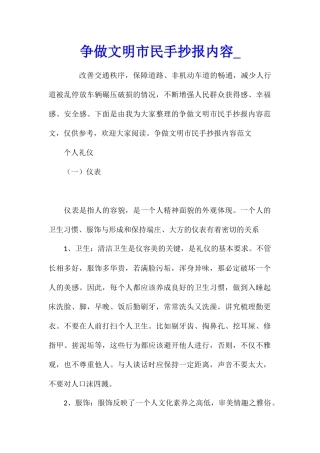 争做文明市民手抄报内容