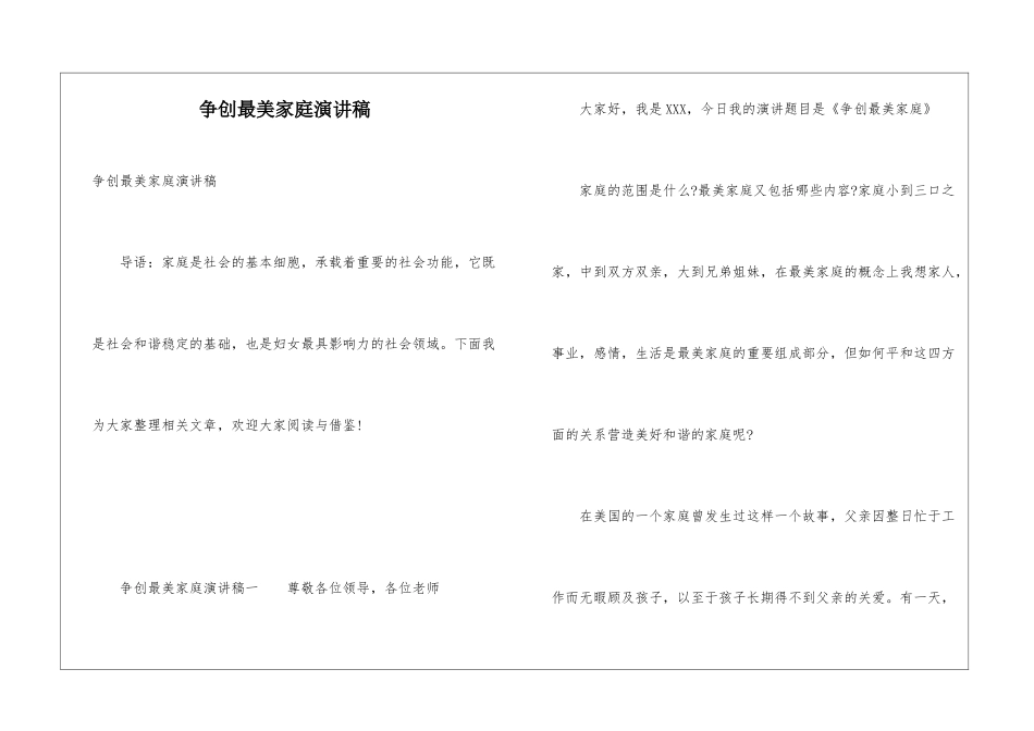 争创最美家庭演讲稿_第1页