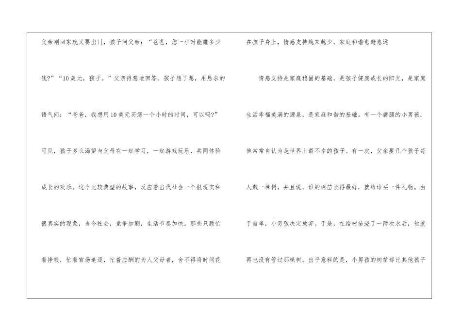 争创最美家庭演讲稿_第2页
