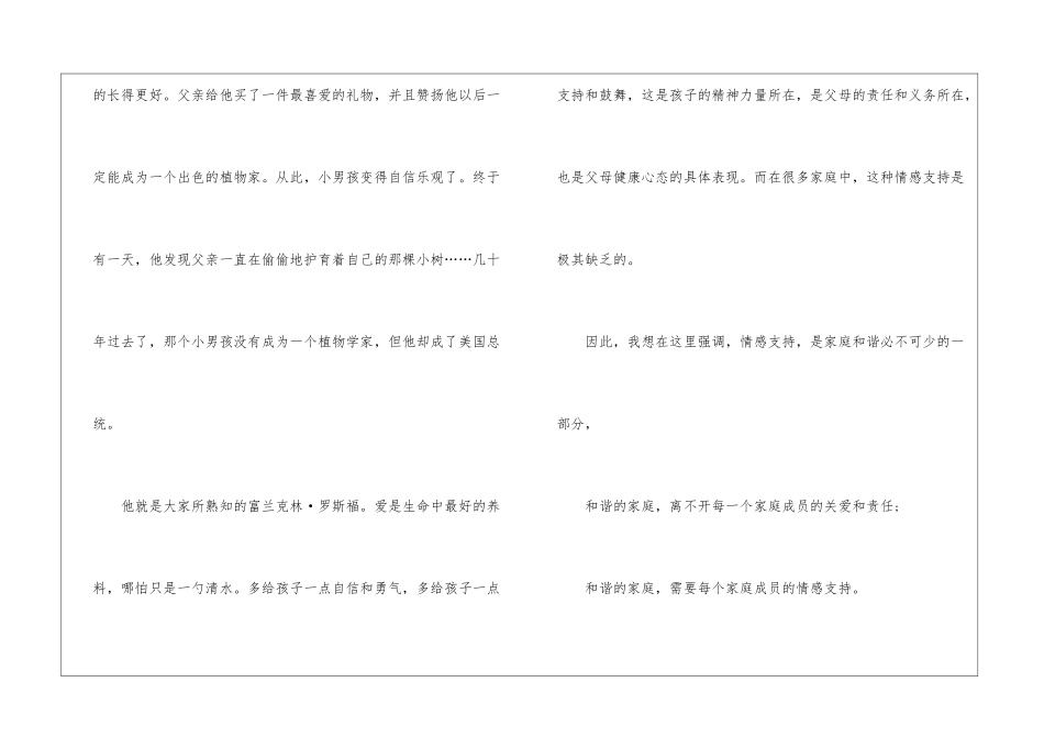 争创最美家庭演讲稿_第3页