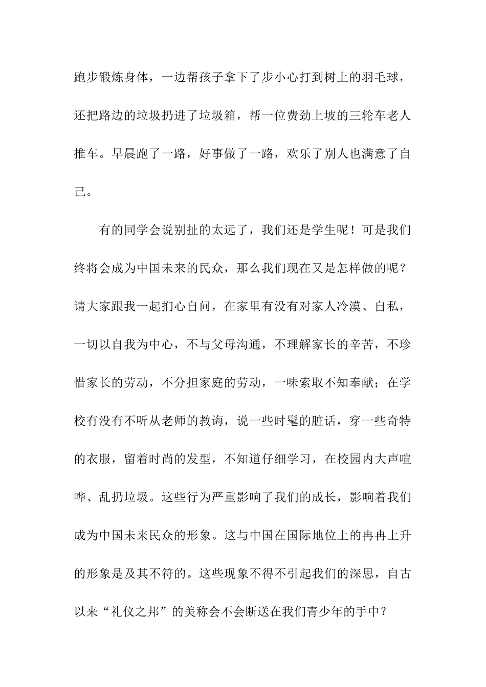 争创文明校园演讲_第2页