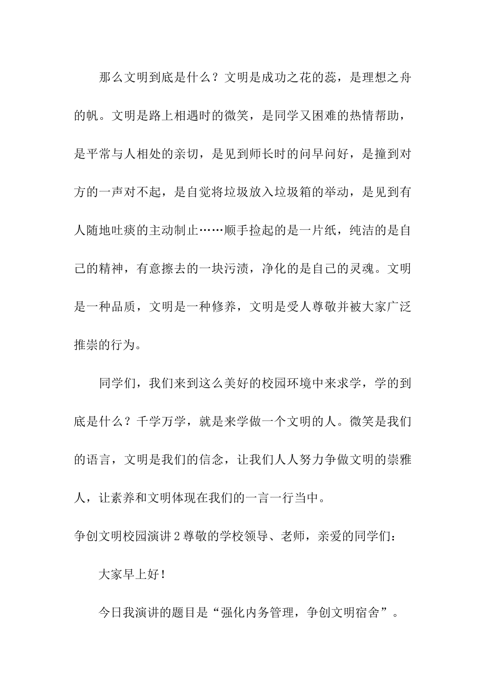 争创文明校园演讲_第3页