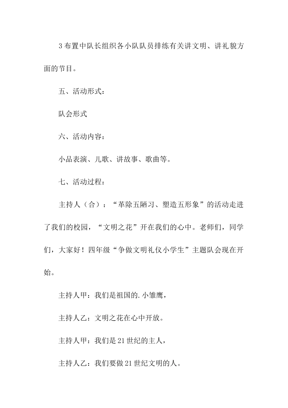 争做文明礼仪小学生_第2页