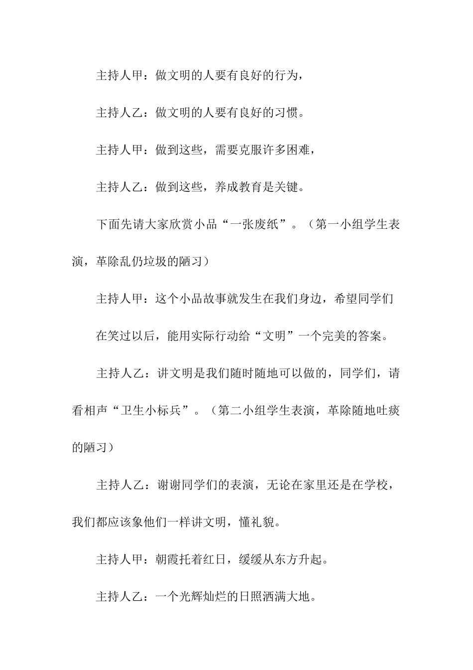 争做文明礼仪小学生_第3页