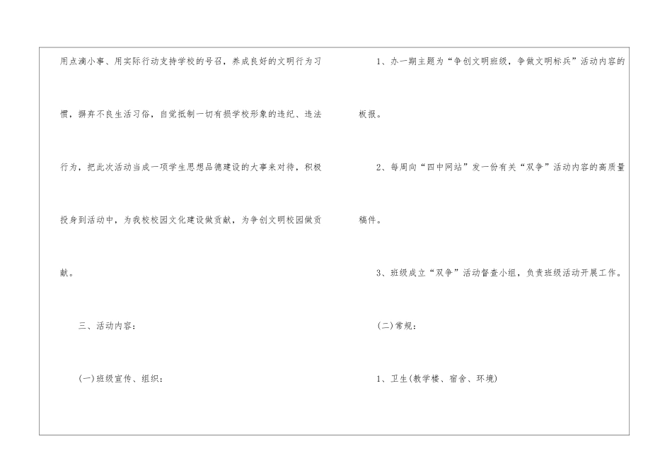 争创文明班级方案_第2页