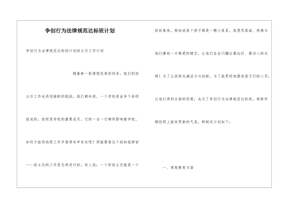 争创行为规范达标班计划_第1页