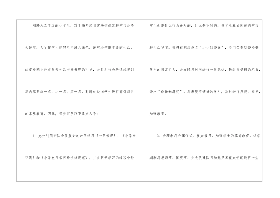 争创行为规范达标班计划_第2页