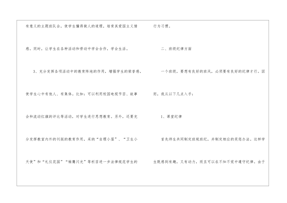 争创行为规范达标班计划_第3页