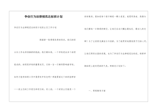 争创行为规范达标班计划