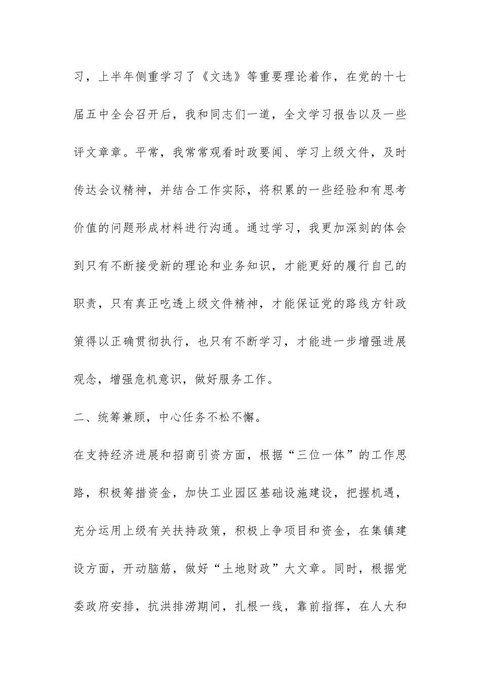 争创群众满意基层站负责人工作总结-_第2页