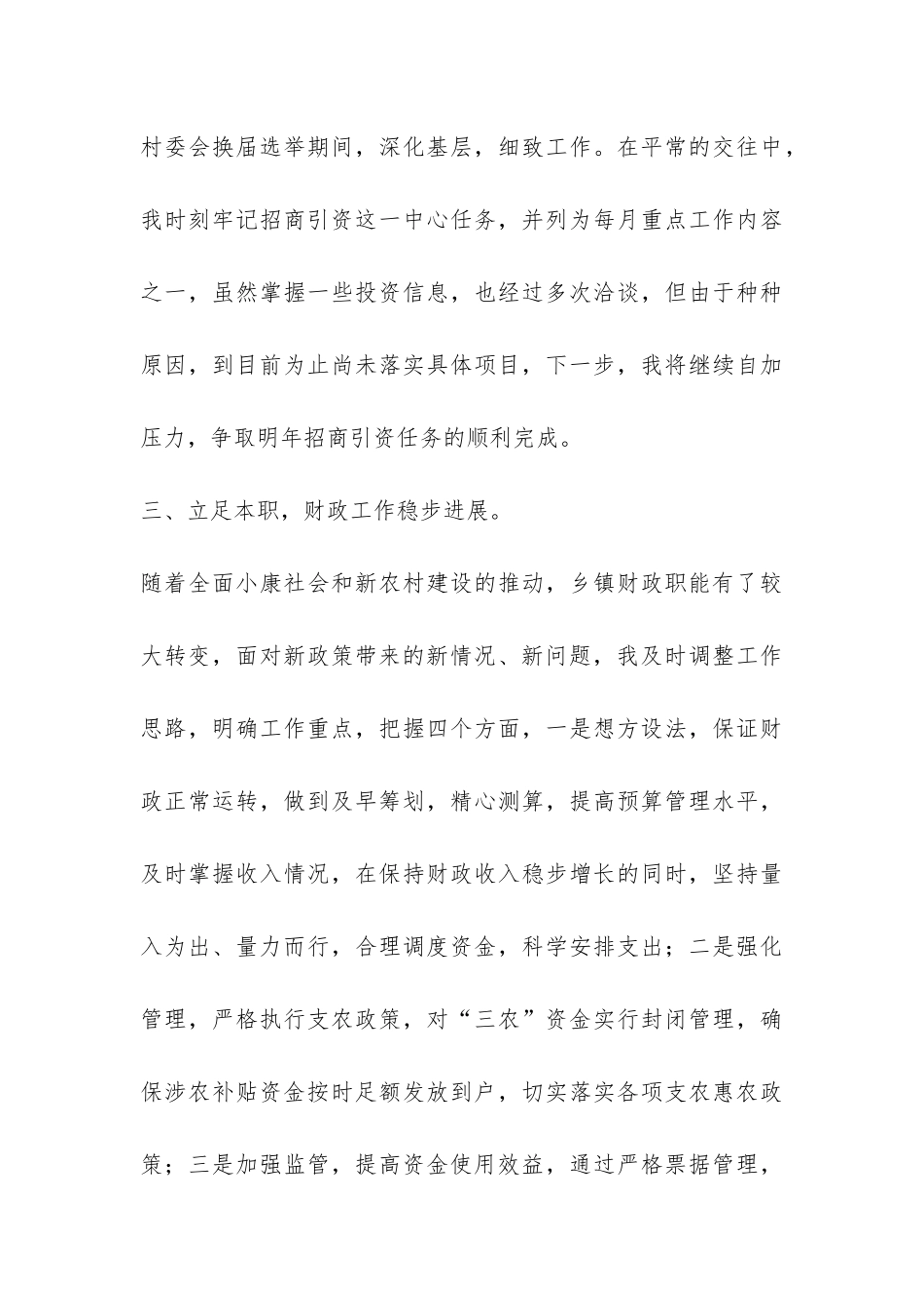 争创群众满意基层站负责人工作总结-_第3页