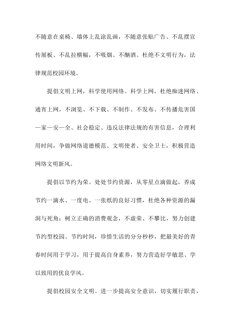 争当文明小学生倡议书4篇_第2页