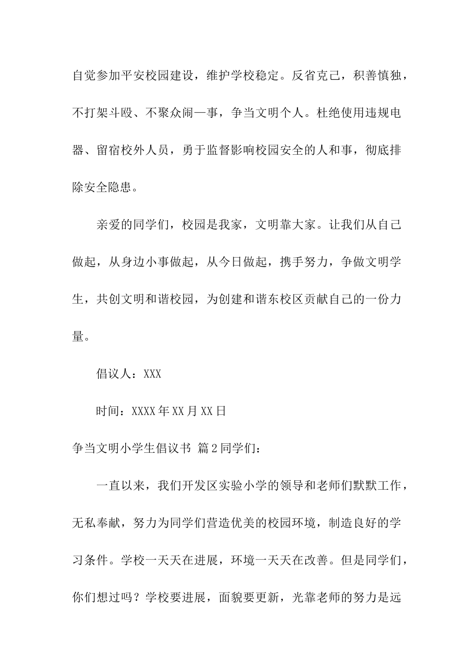 争当文明小学生倡议书4篇_第3页