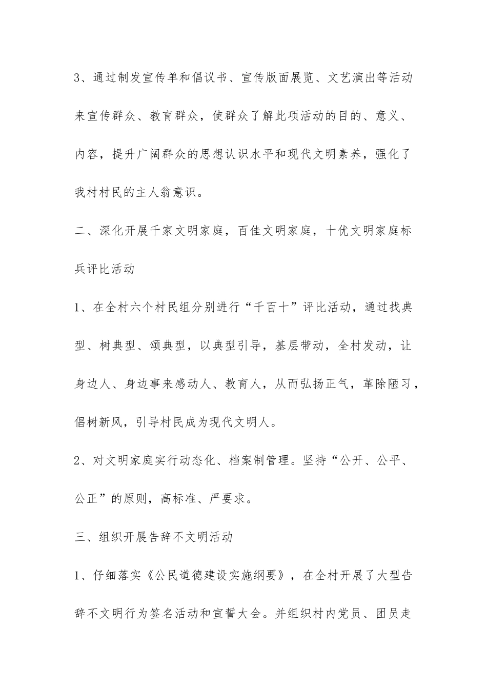 争创“六个文明”半年工作总结-_第2页