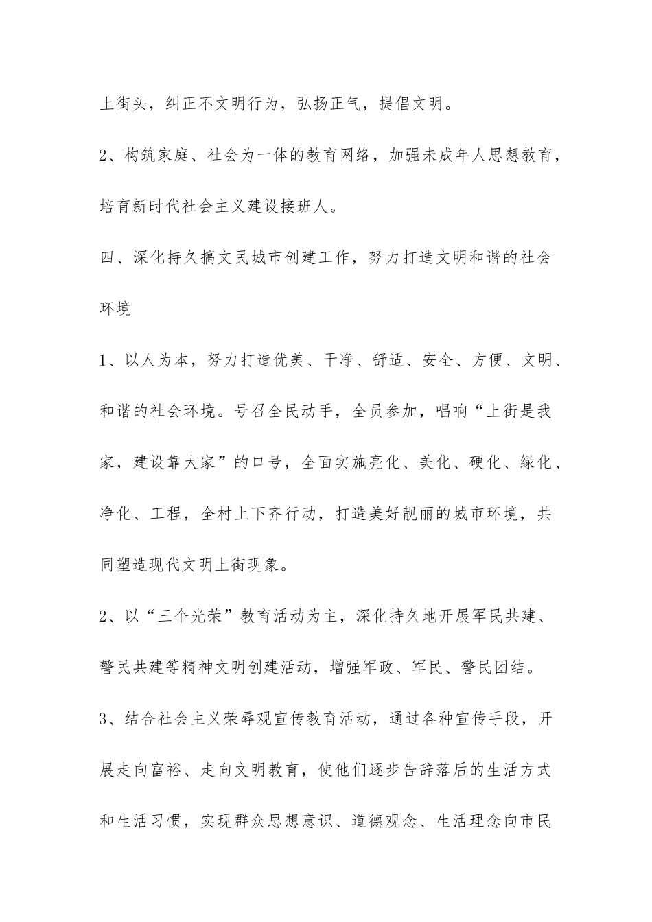 争创“六个文明”半年工作总结-_第3页