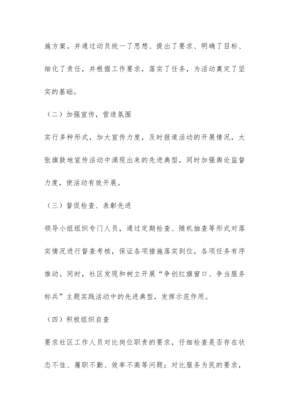 争创红旗窗口争当服务标兵活动总结-_第2页