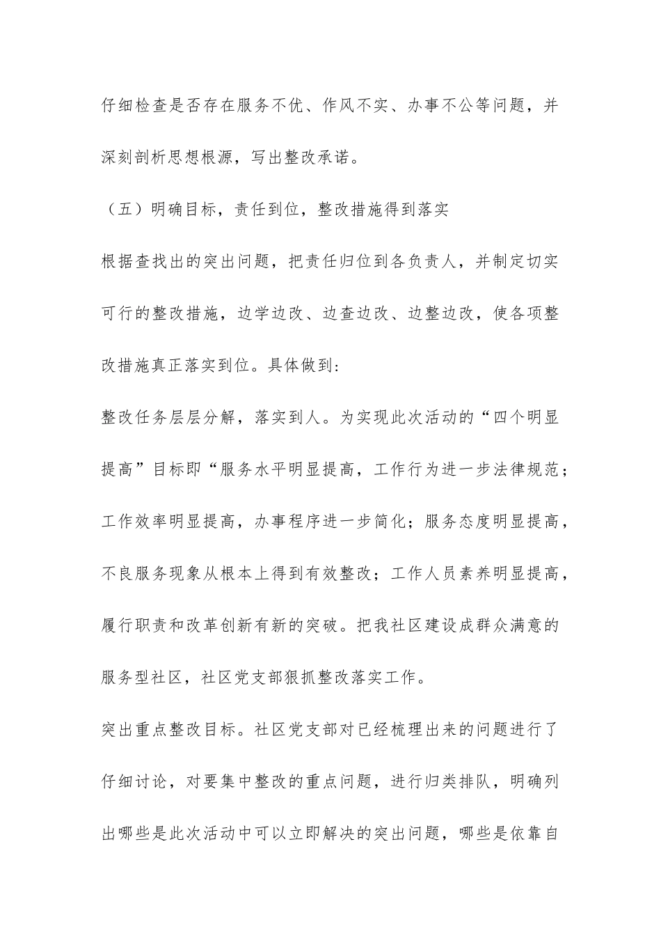 争创红旗窗口争当服务标兵活动总结-_第3页