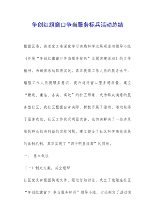 争创红旗窗口争当服务标兵活动总结-