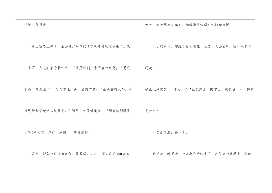 争论记叙文10篇_第3页