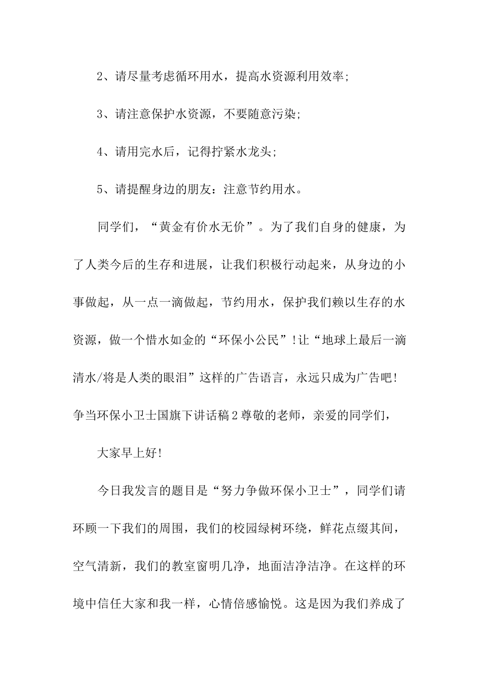争当环保小卫士国旗下讲话稿_第3页