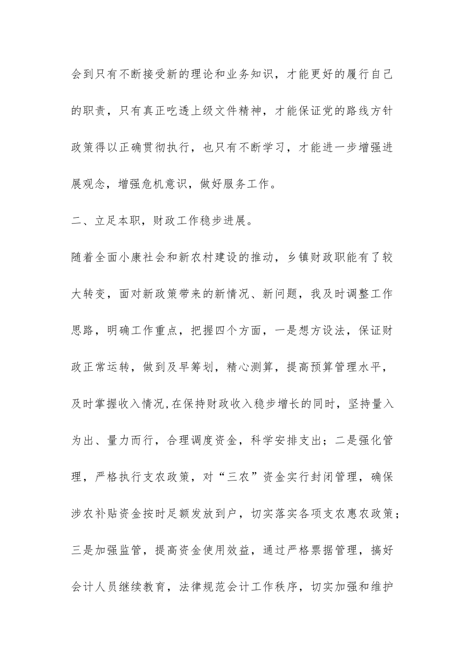 争创群众满意单位工作总结-_第2页