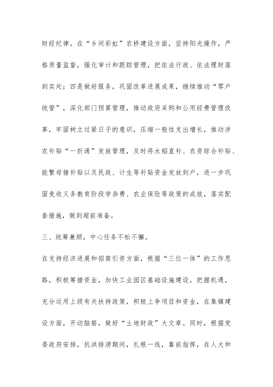 争创群众满意单位工作总结-_第3页