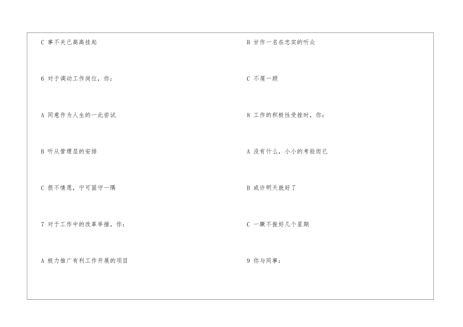 事业前程测试_第3页
