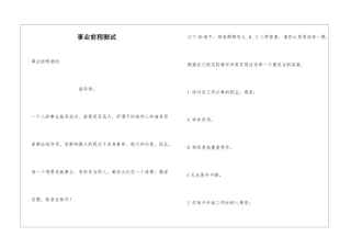 事业前程测试