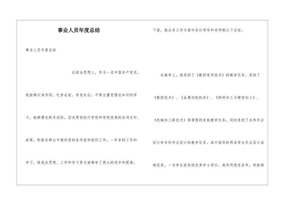 事业人员年度总结_第1页